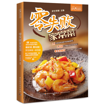 萨巴厨房：零失败家常菜 pdf epub mobi 下载