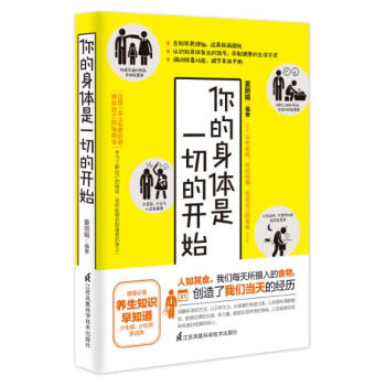 你的身體是一切的開始 pdf epub mobi 電子書 下載
