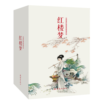 中國連環畫經典故事係列:紅樓夢(套裝共20冊)