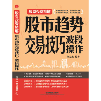 股市趨勢交易技巧:波段操作