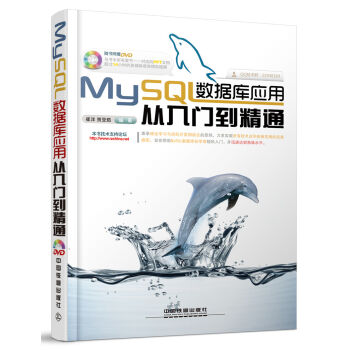 MySQL数据库应用从入门到精通（附光盘） pdf epub mobi 电子书 下载