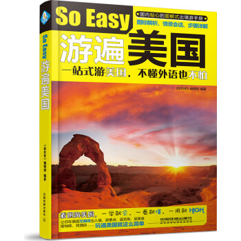 遊遍美國 pdf epub mobi 電子書 下載