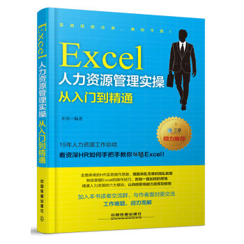 Excel人力資源管理實操從入門到精通 pdf epub mobi 電子書 下載