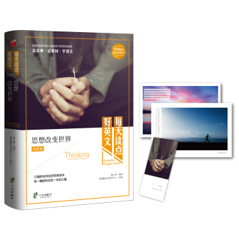 每天讀點好英文:思想改變世界