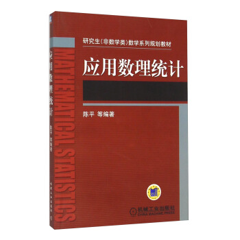 应用数理统计