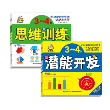 3-4歲寶寶智力開發遊戲書：潛能開發+思維訓練（套裝全2冊） [3-4歲] pdf epub mobi 電子書 下載