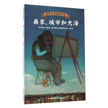 畫傢城市和大海 pdf epub mobi 電子書 下載
