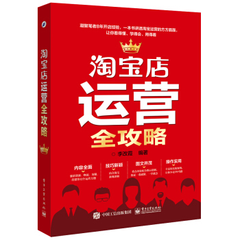 淘寶店運營全攻略