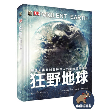 DK狂野地球（精装版 全彩） [11-14岁] [Violent Earth] pdf epub mobi 电子书 下载