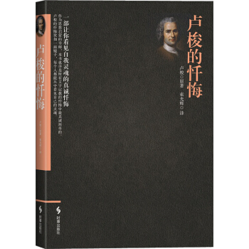 盧梭的懺悔 pdf epub mobi 電子書 下載