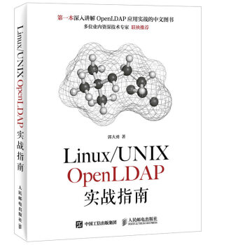 Linux/UNIX OpenLDAP實戰指南 pdf epub mobi 電子書 下載