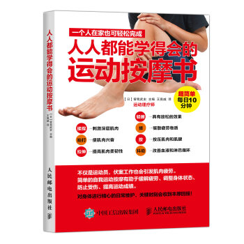 人人都能学得会的运动按摩书 pdf epub mobi 电子书 下载
