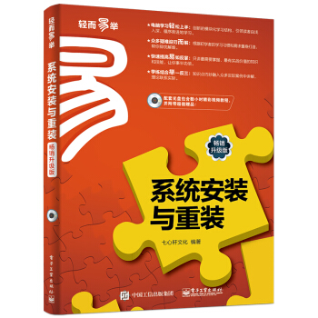 系统安装与重装（畅销升级版） pdf epub mobi 电子书 下载
