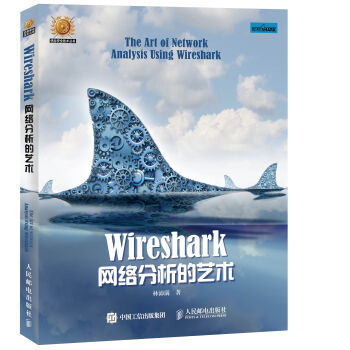 Wireshark網絡分析的藝術 pdf epub mobi 電子書 下載