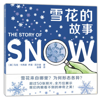 蒲蒲蘭繪本館：雪花的故事 [3-14歲] pdf epub mobi 電子書 下載