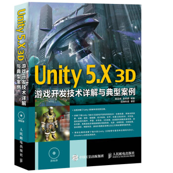 Unity 5.X 3D遊戲開發技術詳解與典型案例 pdf epub mobi 電子書 下載