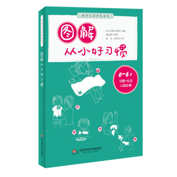 图解从小好习惯 pdf epub mobi 电子书 下载