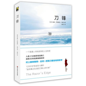 刀锋（精装） pdf epub mobi 电子书 下载