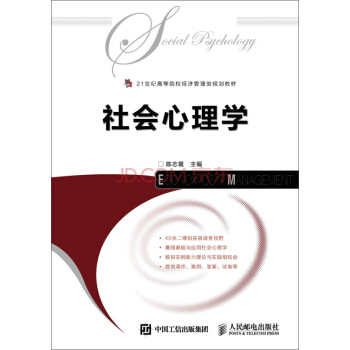 社会心理学