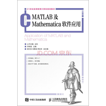 MATLAB及Mathematica软件应用 pdf epub mobi 电子书 下载