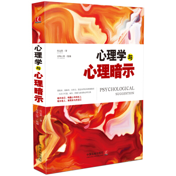 心理學與心理暗示 pdf epub mobi 電子書 下載