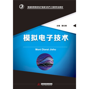 模擬電子技術 pdf epub mobi 電子書 下載