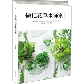 花視覺：擷把花草來飾傢 pdf epub mobi 電子書 下載
