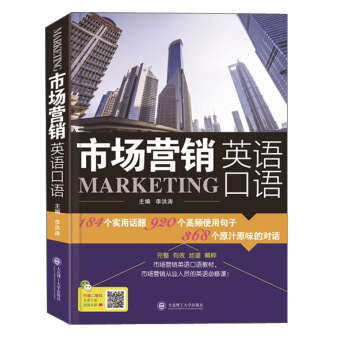 市场营销英语口语 pdf epub mobi 电子书 下载