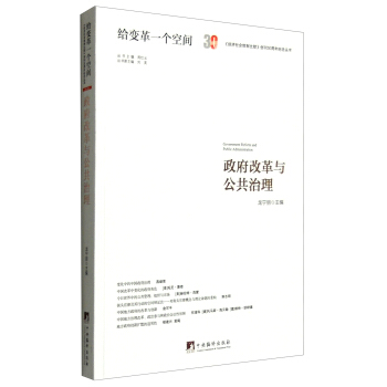 政府改革與公共治理 [Government Reform and Public Administration] pdf epub mobi 電子書 下載
