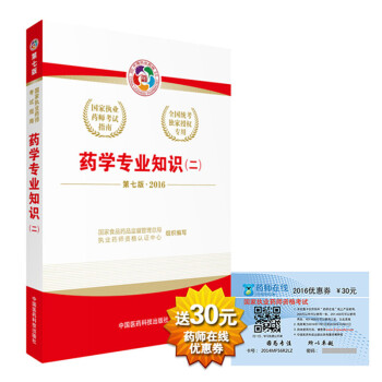 2016执业药师考试用书国家执业药师考试指南 药学专业知识（二）（第七版） pdf epub mobi 电子书 下载