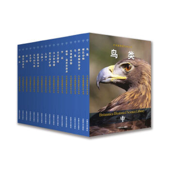 不列顛圖解科學叢書（套裝共18冊） pdf epub mobi 電子書 下載