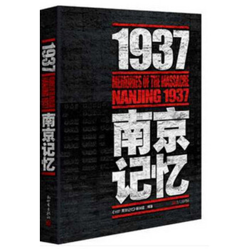 1937·南京记忆 pdf epub mobi 电子书 下载