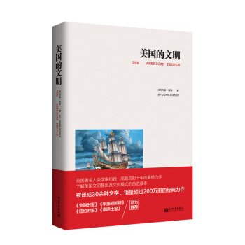 美國的文明/人文經典書係