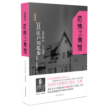 江戶川亂步推理探案集：恐怖三角館 pdf epub mobi 電子書 下載