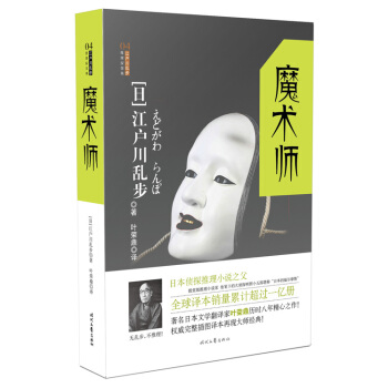 江戶川亂步推理探案集：魔術師 pdf epub mobi 電子書 下載