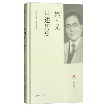 林丙義口述曆史 pdf epub mobi 電子書 下載