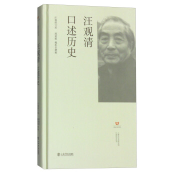 汪观清口述历史 pdf epub mobi 电子书 下载