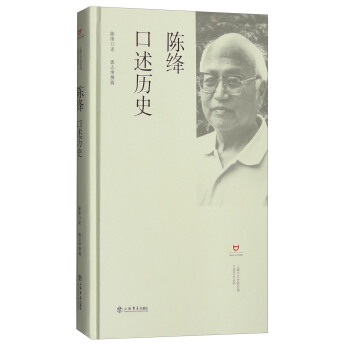 陳絳口述曆史 pdf epub mobi 電子書 下載