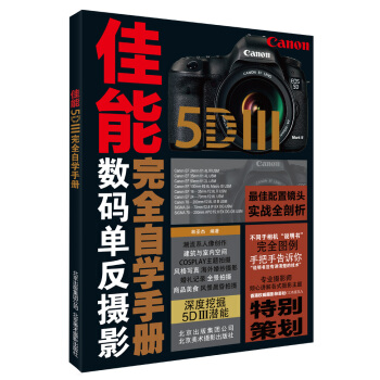 Canon 5D III完全自學手冊 pdf epub mobi 電子書 下載
