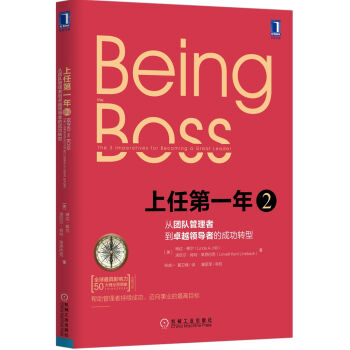 上任第一年2：從團隊管理者到卓越領導者的成功轉型 pdf epub mobi 電子書 下載