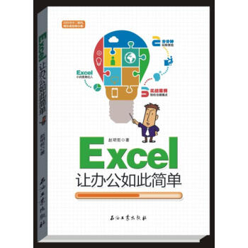 Excel讓辦公如此簡單 pdf epub mobi 電子書 下載