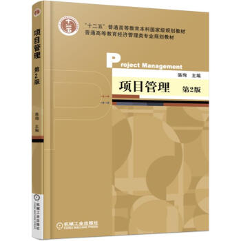 项目管理（第2版） pdf epub mobi 电子书 下载