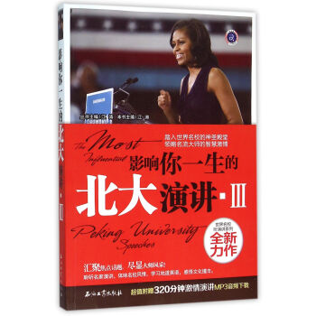 影響你一生的北大演講 pdf epub mobi 電子書 下載