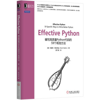 Effective Python：編寫高質量Python代碼的59個有效方法 pdf epub mobi 電子書 下載