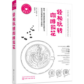 轻松玩转咖啡拉花 pdf epub mobi 电子书 下载