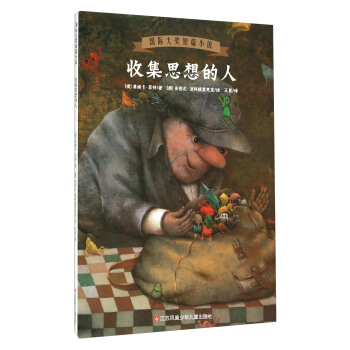 收集思想的人 pdf epub mobi 電子書 下載