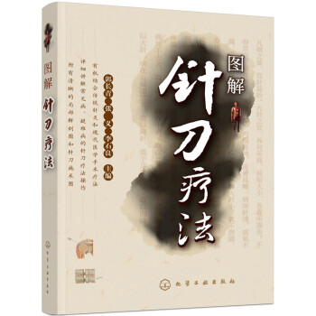 圖解針刀療法 pdf epub mobi 電子書 下載