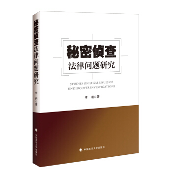 秘密偵查法律問題研究 pdf epub mobi 電子書 下載