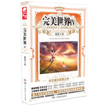 完美世界4 辰东青春校园玄幻武侠热血传奇小说 pdf epub mobi 电子书 下载