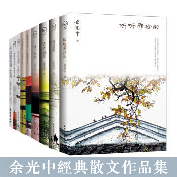 鄉愁作者餘光中（全套共9冊）聽聽那冷雨等經典作品隨筆散文集 詩選作品集 現當代散文精品 pdf epub mobi 電子書 下載